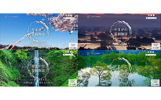 「やまがた景観物語」公式サイトトップページイメージ