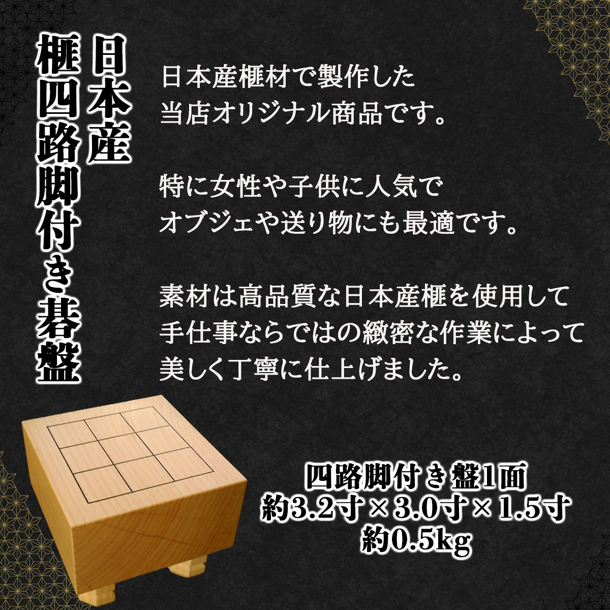 日本産榧四路脚付き碁盤／ふるさと納税 碁盤 榧 国産 カヤ かや 手仕事 職人技 メンタルヘルスケア インテリア オブジェ千葉県 山武市SMAK001  - 千葉県山武市｜ふるさとチョイス - ふるさと納税サイト