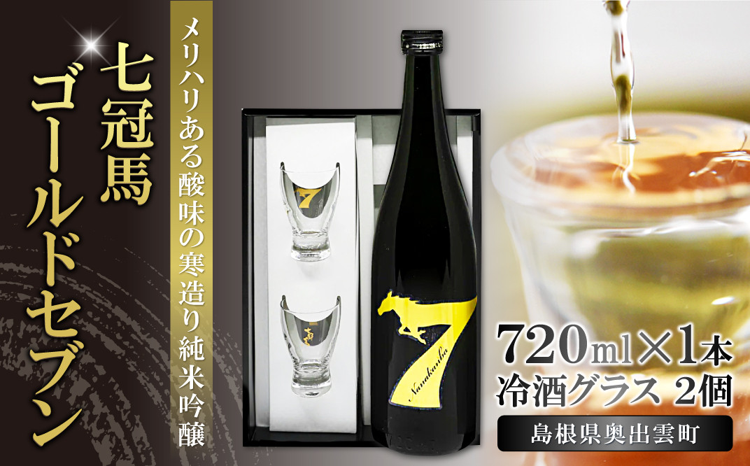 日本酒 グラス 馬