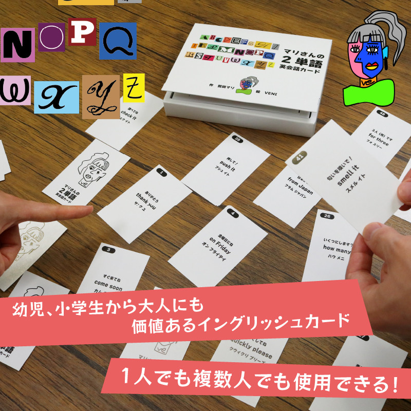 マリさんの２単語英会話カード NO.1 - 京都府舞鶴市｜ふるさとチョイス - ふるさと納税サイト