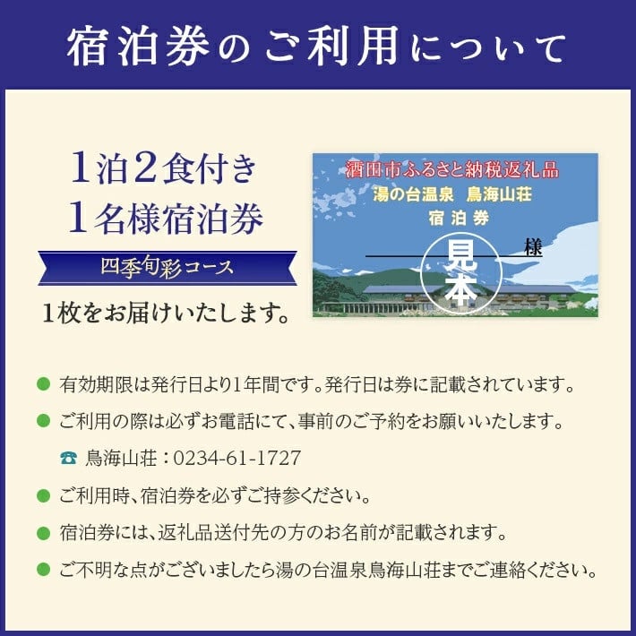 SI0031 湯の台温泉 鳥海山荘 1泊2食付き / 1名様宿泊券 1枚 【四季旬彩コース】 - 山形県酒田市｜ふるさとチョイス - ふるさと納税サイト