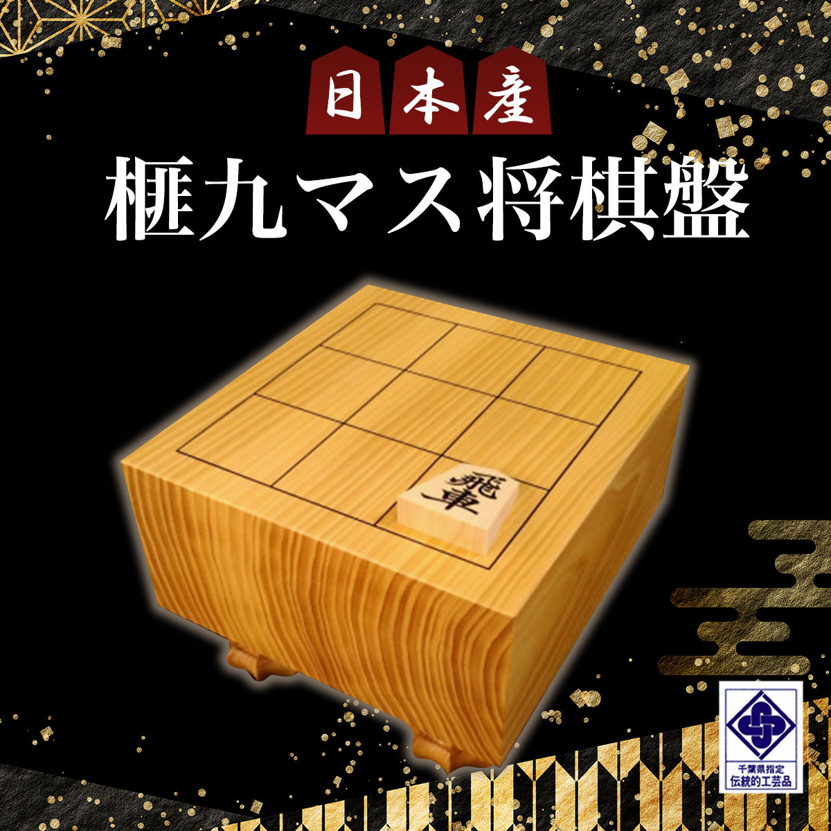 9ます将棋 きつかっ