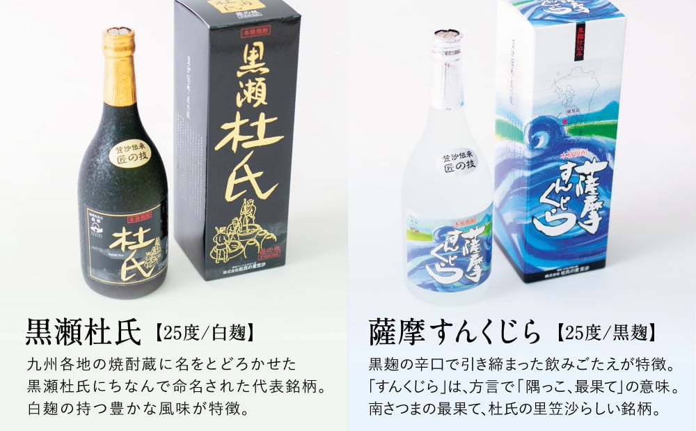 蔵元直送】杜氏の里笠沙 杜氏厳選焼酎4本セット 黒瀬杜氏 白麹 薩摩すんくじら 黒麹 黄麹 こだわり 飲み比べ 芋焼酎 720ml バラエティセット  お湯割り 水割り ロック ハイボール 鹿児島県 南さつま市 - 鹿児島県南さつま市｜ふるさとチョイス - ふるさと納税サイト