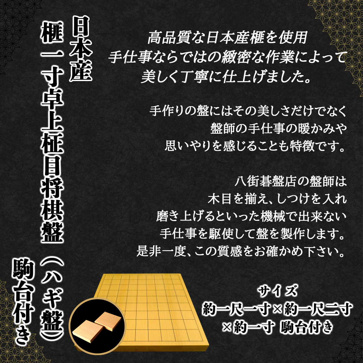 日本産榧一寸卓上柾目将棋盤（ハギ盤) 駒台付き／ふるさと納税 将棋 しょうぎ 国産 日本産榧 カヤ かや 一寸 卓上 柾目 千葉県  山武市SMAK005 - 千葉県山武市｜ふるさとチョイス - ふるさと納税サイト