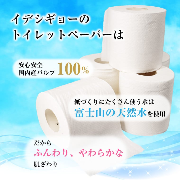 ふるさと納税 トイレットペーパー ボレロ