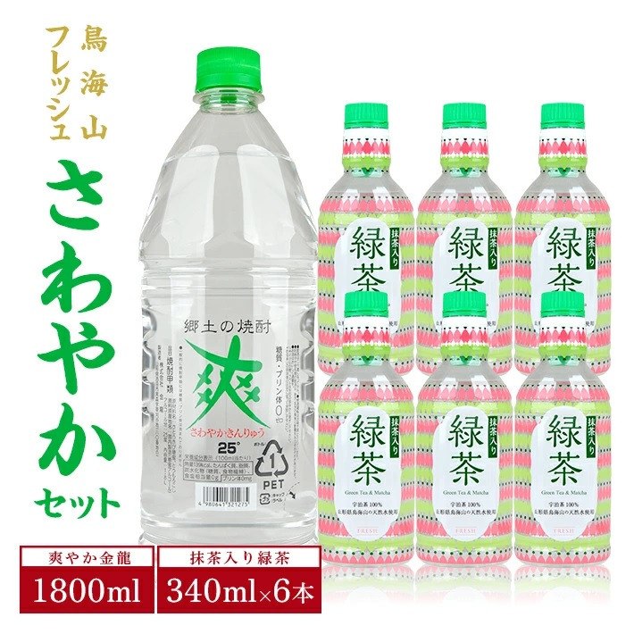 SA1854 鳥海山フレッシュさわやかセット (爽やか金龍 1800ml×1本、抹茶入り緑茶 340ml×6本) - 山形県酒田市｜ふるさとチョイス  - ふるさと納税サイト