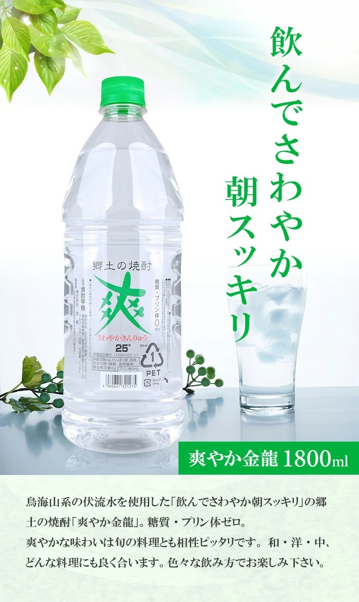 SA1854 鳥海山フレッシュさわやかセット (爽やか金龍 1800ml×1本、抹茶入り緑茶 340ml×6本) - 山形県酒田市｜ふるさとチョイス  - ふるさと納税サイト