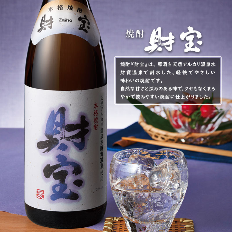 1344 麦焼酎 一升瓶2本『財宝』『日々是』温泉水仕立ての焼酎 - 鹿児島県鹿屋市｜ふるさとチョイス - ふるさと納税サイト