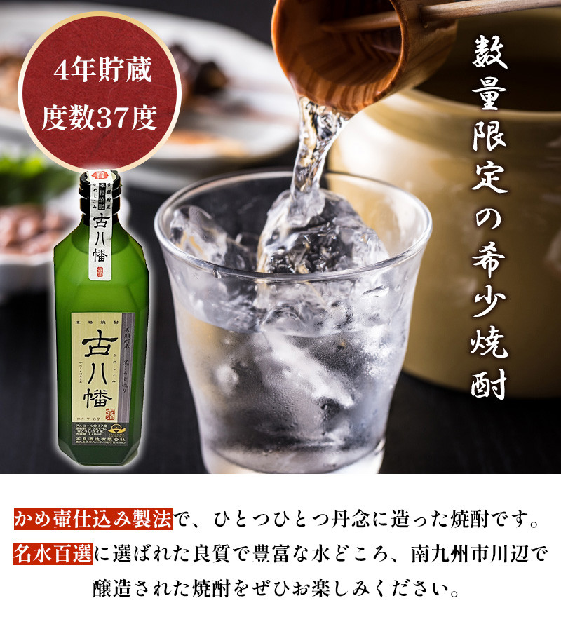 101-17 焼酎 「古八幡37度」720ml - 鹿児島県南九州市｜ふるさとチョイス - ふるさと納税サイト