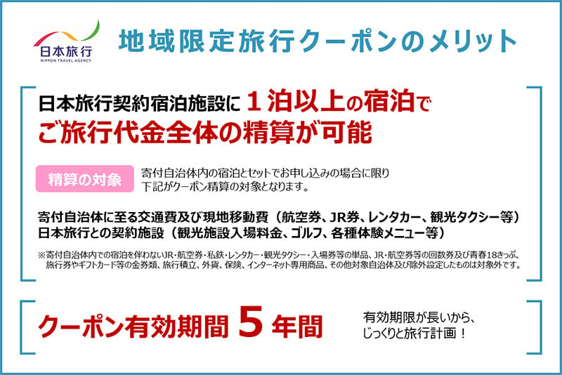 大分県大分市 日本旅行 地域限定旅行クーポン 【150,000円分】 旅行 パッケージ旅行 観光 体験 宿泊 航空券 JR券 レンタカー 入場券  ゴルフ O02052 - 大分県大分市｜ふるさとチョイス - ふるさと納税サイト