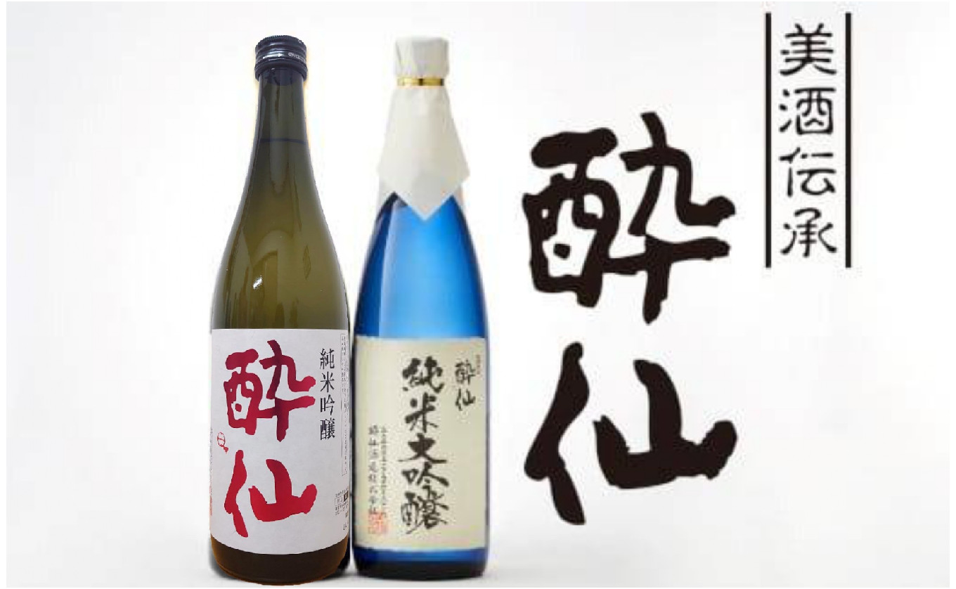 【酔仙酒造】酔仙 純米大吟醸・純米吟醸 酔仙 720ml×各1本セット 【 地酒 お酒 日本酒 飲み比べ 晩酌 岩手県 陸前高田市 】