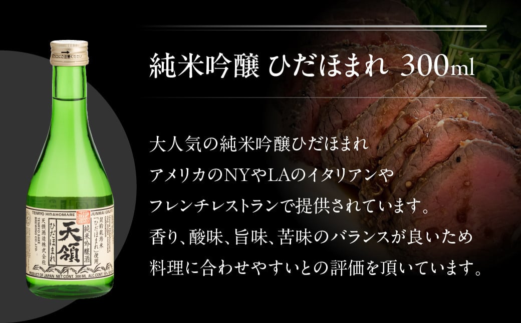 年内順次発送】小瓶 お試しセット（300ml×3本）純米吟醸 純米大吟醸 お酒 酒 日本酒 下呂市 天領酒造 天領 飲み比べ 年内配送 年内発送  年内に届く - 岐阜県下呂市｜ふるさとチョイス - ふるさと納税サイト