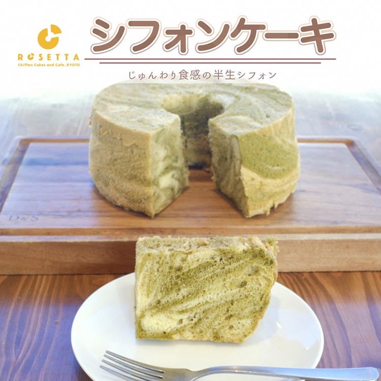 抹茶マーブル】半生シフォンケーキ ｜ シフォン ケーキ ホール 洋菓子 焼き菓子 手作り 抹茶 まっちゃ スイーツ デザート おかし お菓子 ふわふわ  おやつ お茶請け 京都府 亀岡市 お取り寄せ 送料無料 ※離島への配送不可 - 京都府亀岡市｜ふるさとチョイス - ふるさと納税 ...