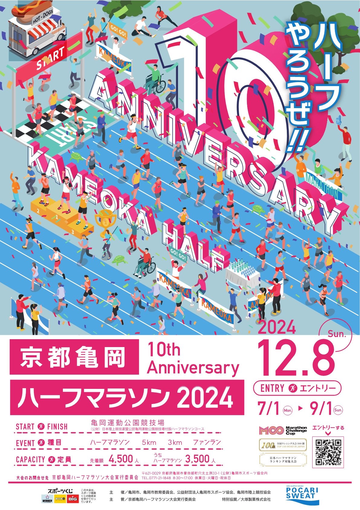 チョイス限定 第10回京都亀岡ハーフマラソン大会 ハーフマラソンの部エントリー権1名分 - 京都府亀岡市｜ふるさとチョイス - ふるさと納税サイト