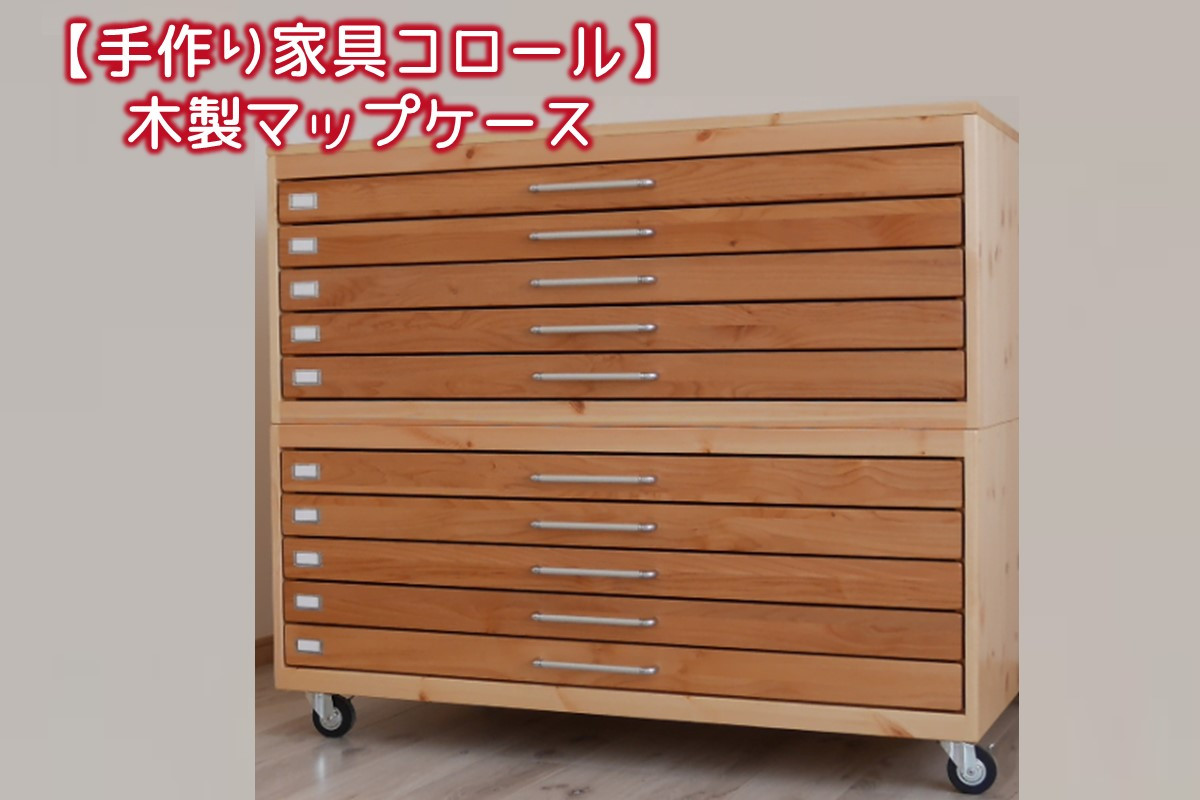 手作り 販売済み 家具 コロール