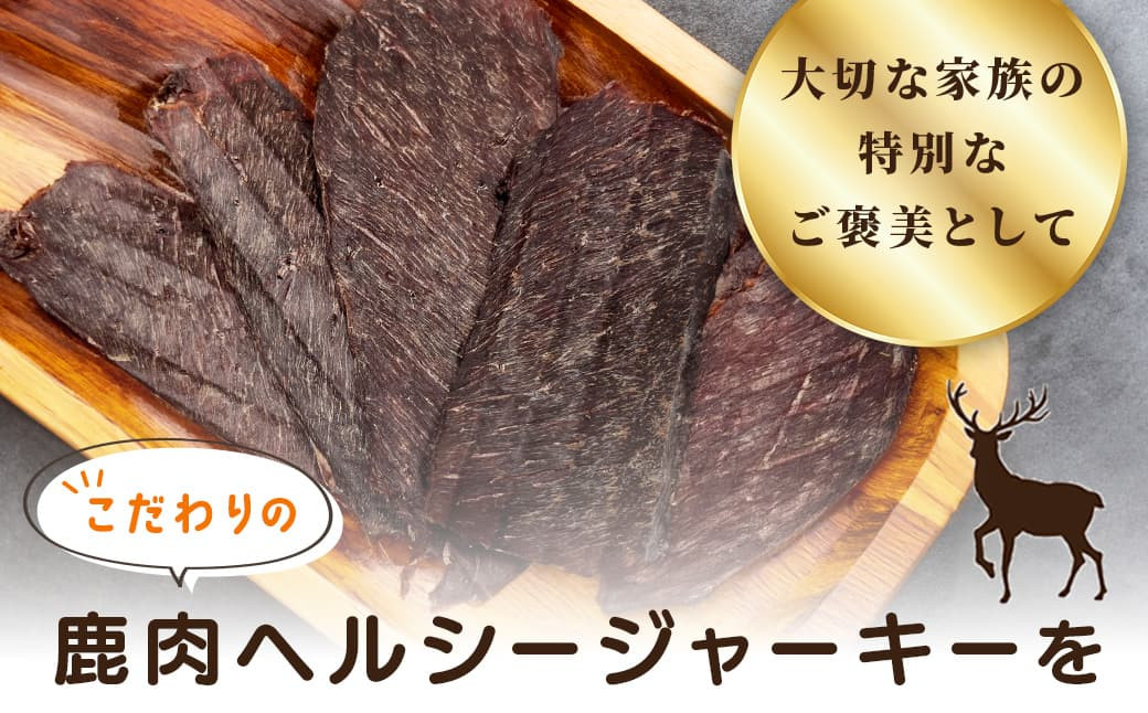 ペット用鹿肉ジャーキーメガセット（110g×3袋） 【 ジャーキー ペット 犬 いぬ イヌ 伊豆 DEER BASE しかまる ワンちゃん用 鹿肉  高タンパク 低カロリー ペット フード 動物 犬 いぬ ドッグ 健康 エサ 乾物 ごはん ジビエ おやつ ご褒美 静岡】028-005