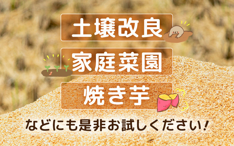 GOLDENもみがら 5kg × 2袋 計10kg以上 1箱【家庭菜園でも使い勝手の良い もみ殻 籾殻 園芸 資材 土壌改良 うるち米 5キロ 小分け  使い勝手 野菜 やさい作り 畑 保温 5000円以下 マラソン】 [e35-a024] - 福井県越前町｜ふるさとチョイス - ふるさと納税サイト