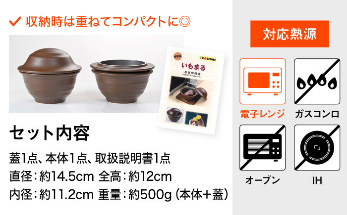 レンジで15分!】電子レンジ焼き芋器「いもまる」/ 焼き芋 レンジで15分!】電子レンジ焼き芋器「いもまる」/ 焼き芋