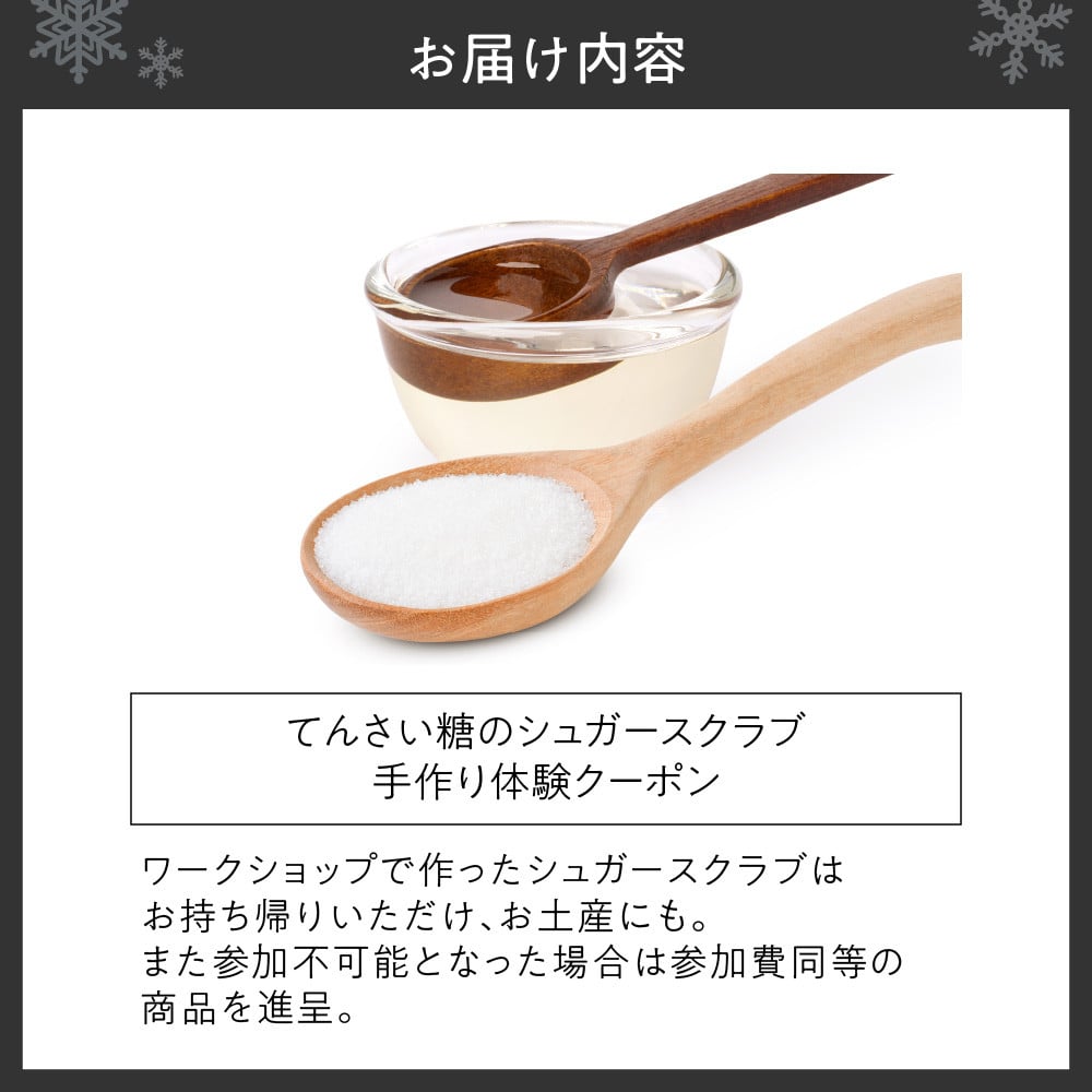 てんさい糖のシュガースクラブ手作り体験（お土産付） - 北海道札幌市｜ふるさとチョイス - ふるさと納税サイト