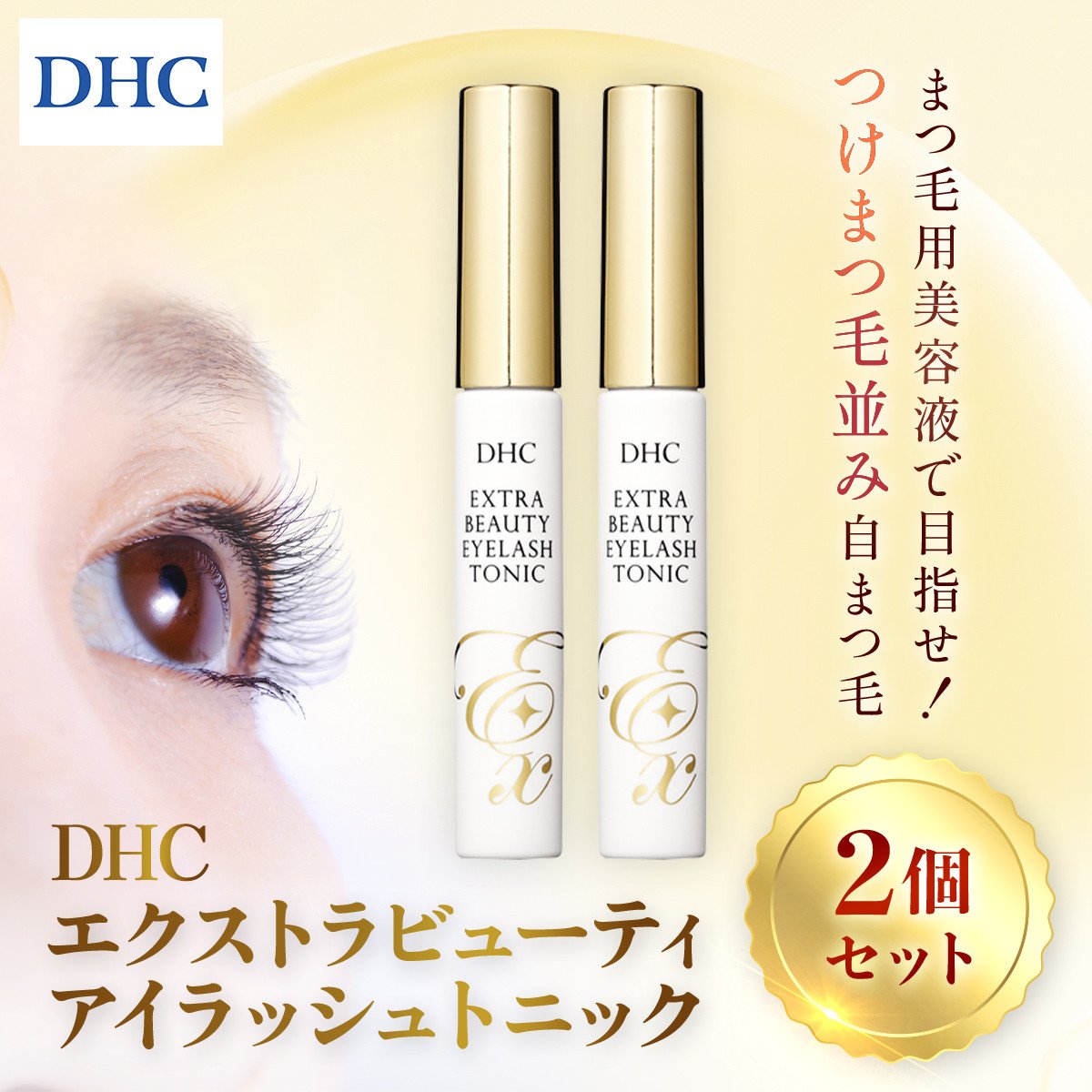 dhc マスカラ 美容 安い 液