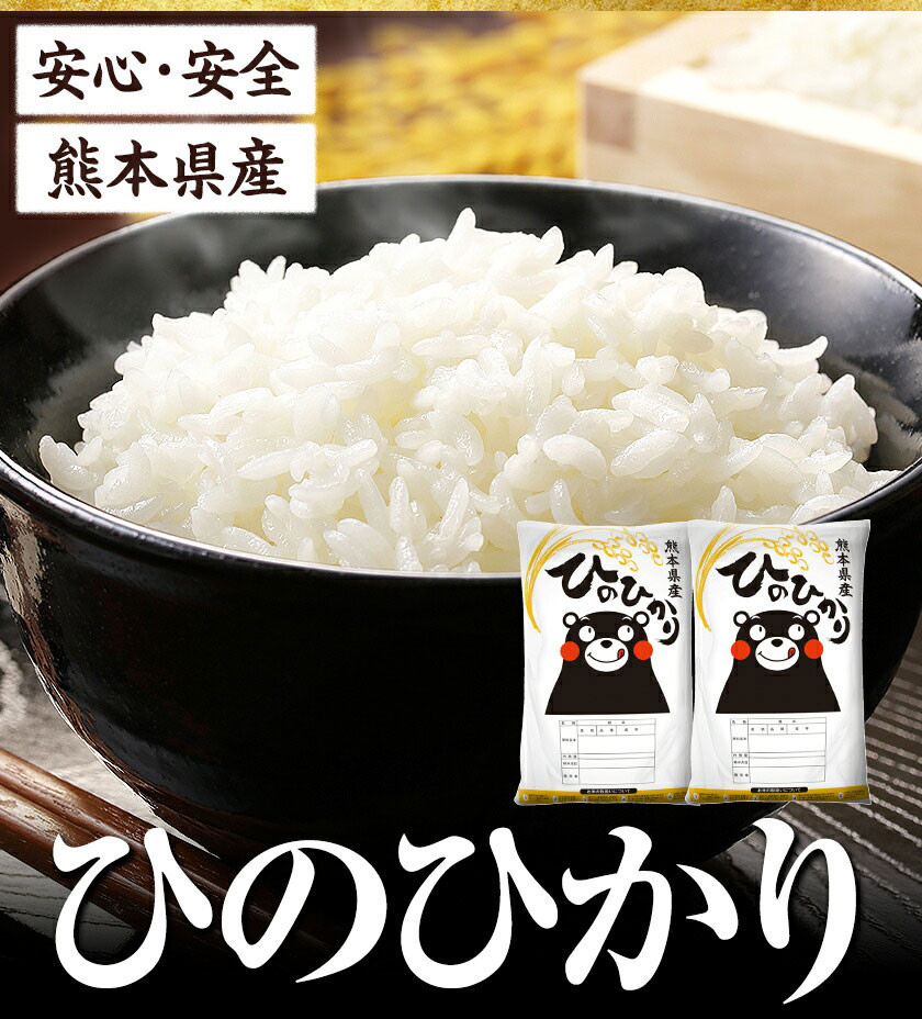 無洗米 ひのひかり 15kg 令和6年産 熊本県産 ふるさと納税 無洗米 精米 ひの 米 こめ ふるさとのうぜい ヒノヒカリ コメ お米 おこめ  <7-14営業日以内に出荷予定(土日祝除く)> - 熊本県御船町｜ふるさとチョイス - ふるさと納税サイト