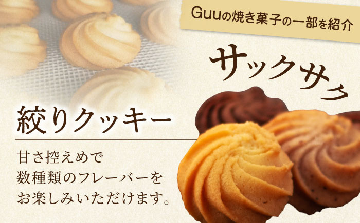 おまかせ 焼き菓子 詰め合わせ【お菓子屋 Guu】 クッキー パウンドケーキ フィナンシェ [MGI001] - 岐阜県土岐市｜ふるさとチョイス -  ふるさと納税サイト