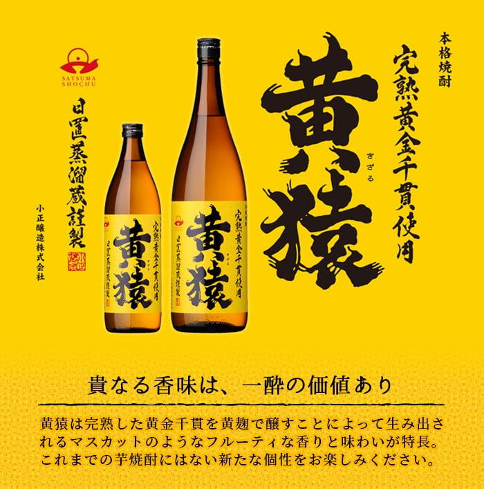 No.095 赤猿・黄猿・白猿の1升瓶3本セット(1800ml×3本)酒 焼酎 薩摩 芋 麹 アルコール 飲み比べ セット 1升 瓶【小正醸造】【095】【097】  - 鹿児島県日置市｜ふるさとチョイス - ふるさと納税サイト