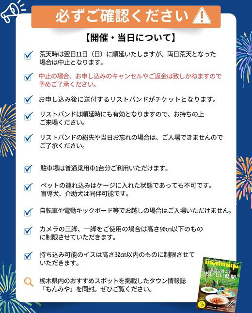 先着10組限定】2024うつのみや花火大会 観覧チケット 桟敷席（4名様分）| 駐車券付き 花火大会 栃木県 宇都宮市 夏 イベント 花火  ※離島への配送不可 - 栃木県宇都宮市｜ふるさとチョイス - ふるさと納税サイト