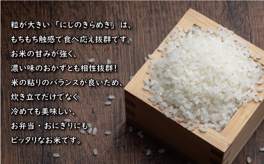 先行予約 新米 令和6年産 にじのきらめき 5kg 7000円 お米 白米 精米 低温 貯蔵庫 産地直送 国産 農家直送 期間限定 数量限定 特産品  先行 事前 予約 受付 令和6年度産 2024年産 新品種 大粒 もっちり 粘り 甘み おいしい おにぎり コシヒカリ に負けない