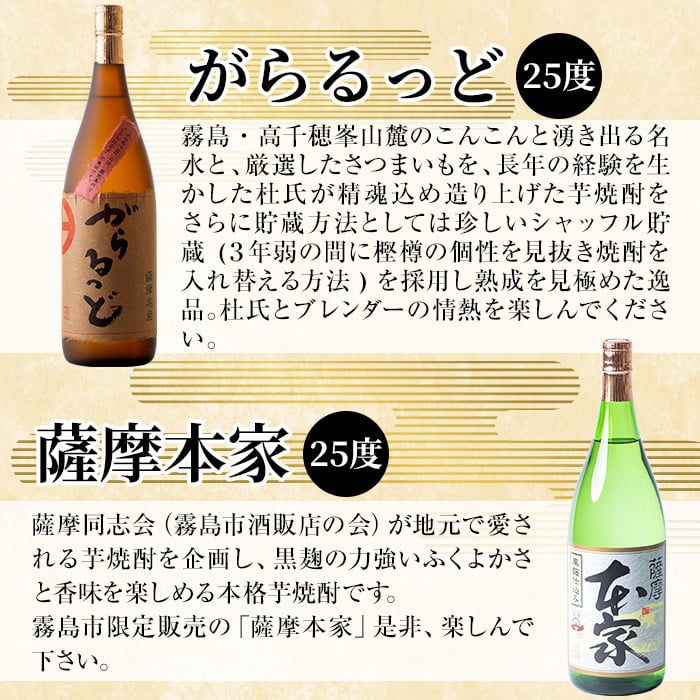 K-189 本格芋焼酎飲み比べセット！「薩摩 本家」「がらるっど」(各1800ml)【石野商店】焼酎 芋焼酎 本格芋焼酎 本格焼酎 酒 宅飲み 家飲み  詰め合わせ - 鹿児島県霧島市｜ふるさとチョイス - ふるさと納税サイト