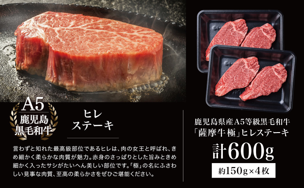 鹿児島県産黒毛和牛「薩摩牛 極」ヒレステーキ 4枚 計600g 1枚約150g 国産牛 牛肉 A5 赤身 希少部位 プレミアム グルメ プレート 焼肉 バーベキュー  BBQ アウトドア レア フィレ ブランド牛 お祝い ご褒美 贅沢 カミチク 冷凍 - 鹿児島県南さつま市｜ふるさとチョイス ...