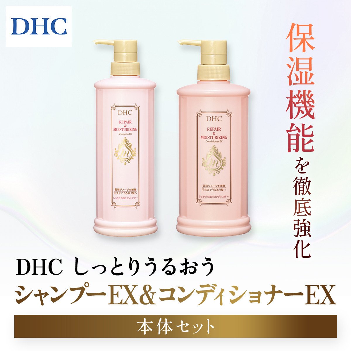 66475_DHCしっとりうるおうシャンプーEX＆コンディショナーEX 本体セット／ 美容 ヘアケア ダメージケア シャンプー コンディショナー  アミノ酸系洗浄成分 オリーブバージンオイル配合 しっとり 保湿 うるおう DHC ディーエイチシー 千葉県 茂原市 MBB050 - 千葉県茂原市  ...