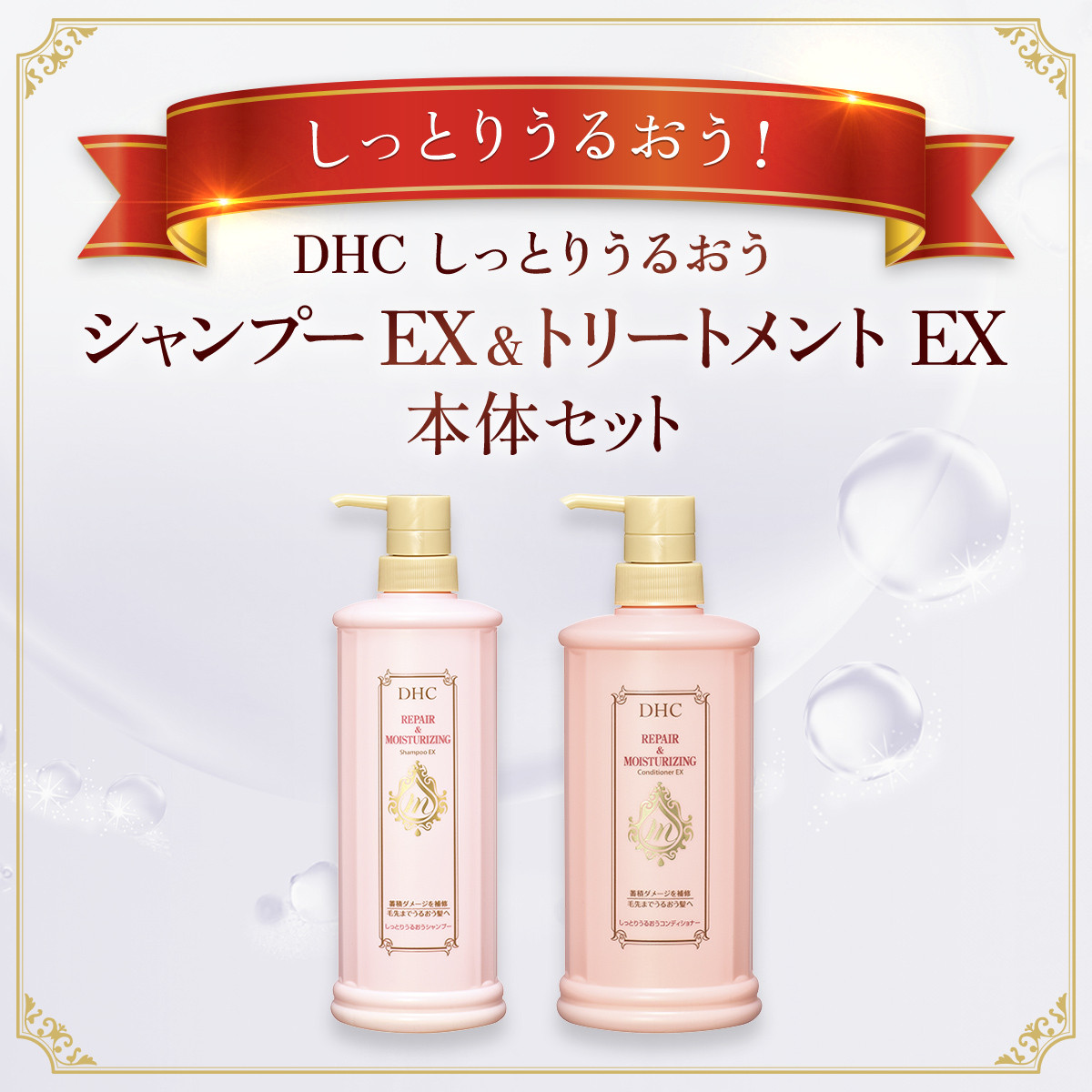 dhc しっとり うるおう 販売 シャンプー 口コミ