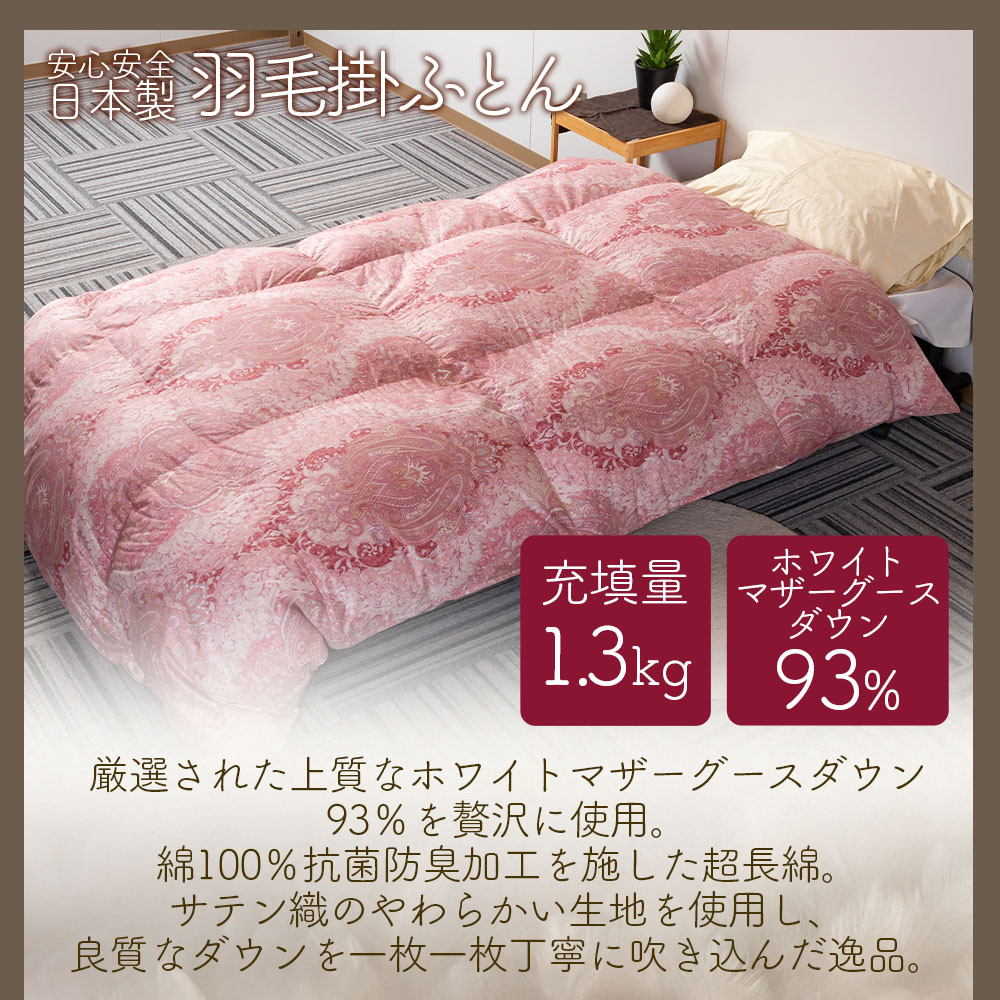 寒色系》＜羽毛掛ふとん ホワイトマザーグースダウン93% フェザー7% 充填量 1.3kg＞シングルサイズ 厳選された上質なホワイトマザーグースダウン93％【MI041-bs-02】  - 宮崎県三股町｜ふるさとチョイス - ふるさと納税サイト