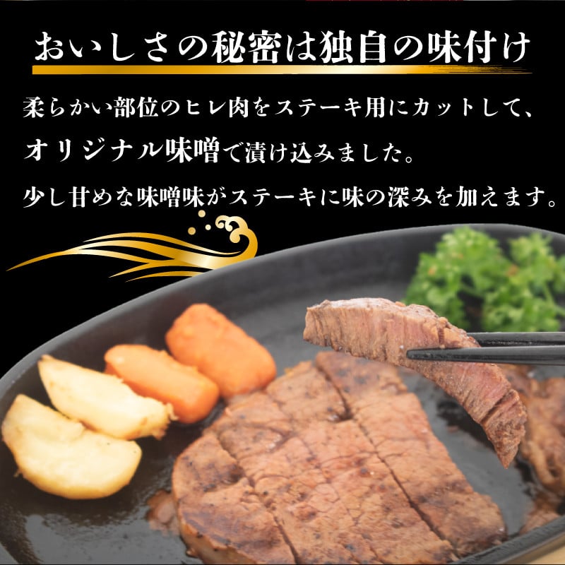 牛 ヒレ ステーキ 味噌漬け 400g 国産 ヒレステーキ 牛肉 冷凍 肉 肉特集 4枚 牛ヒレステーキ おかず 晩ご飯 ランキング バーベキュー 焼肉  国産牛 和牛 BBQ 美味 おすすめ オリジナル 味噌 牛ヒレ肉 下関 山口 - 山口県下関市｜ふるさとチョイス - ふるさと納税サイト