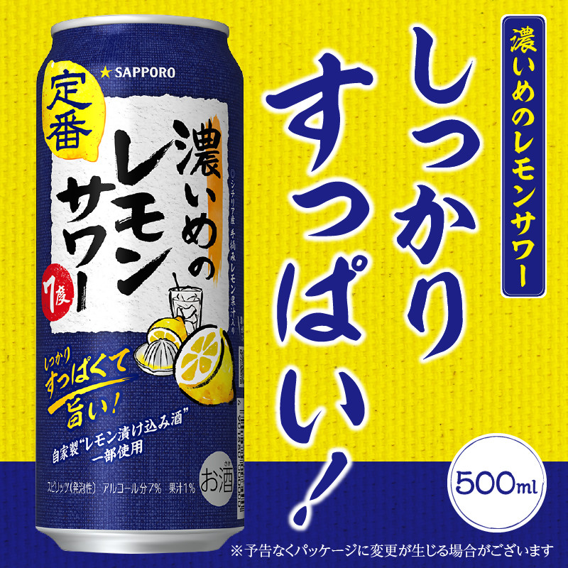 T0025-1404 【定期便4回】濃いめ の レモンサワー 500ml×1箱（24缶）【定期便】 - 静岡県焼津市｜ふるさとチョイス - ふるさと納税 サイト