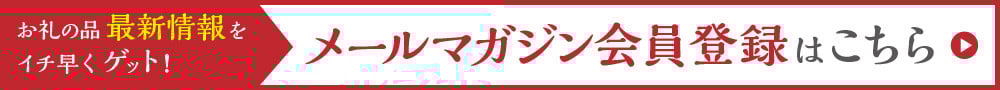 京丹後市メルマガ会員募集中！