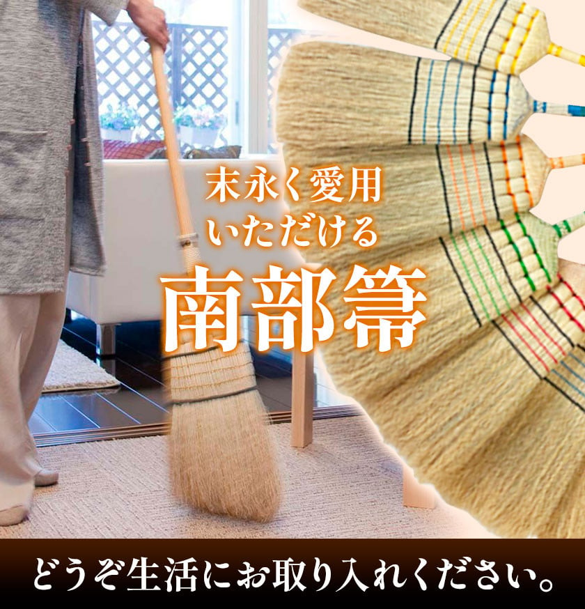 縮れ具合が選べる 伝統工芸 南部箒 小箒 南部 ほうき 高倉工芸 室内 ホウキ おしゃれ 玄関 掃除 掃除道具 お掃除グッズ  《30日以内に出荷予定(土日祝除く)》 - 岩手県九戸村｜ふるさとチョイス - ふるさと納税サイト