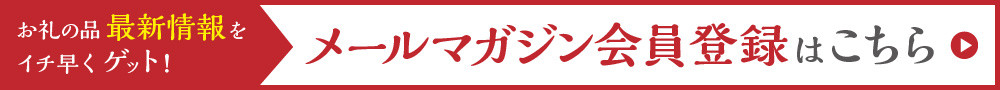 京丹後市メルマガ会員募集中！