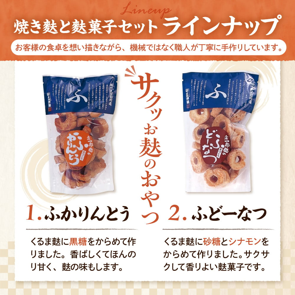 東根特産「焼き麩」と「麩菓子」セット hi004-hi038-002r - 山形県東根市｜ふるさとチョイス - ふるさと納税サイト