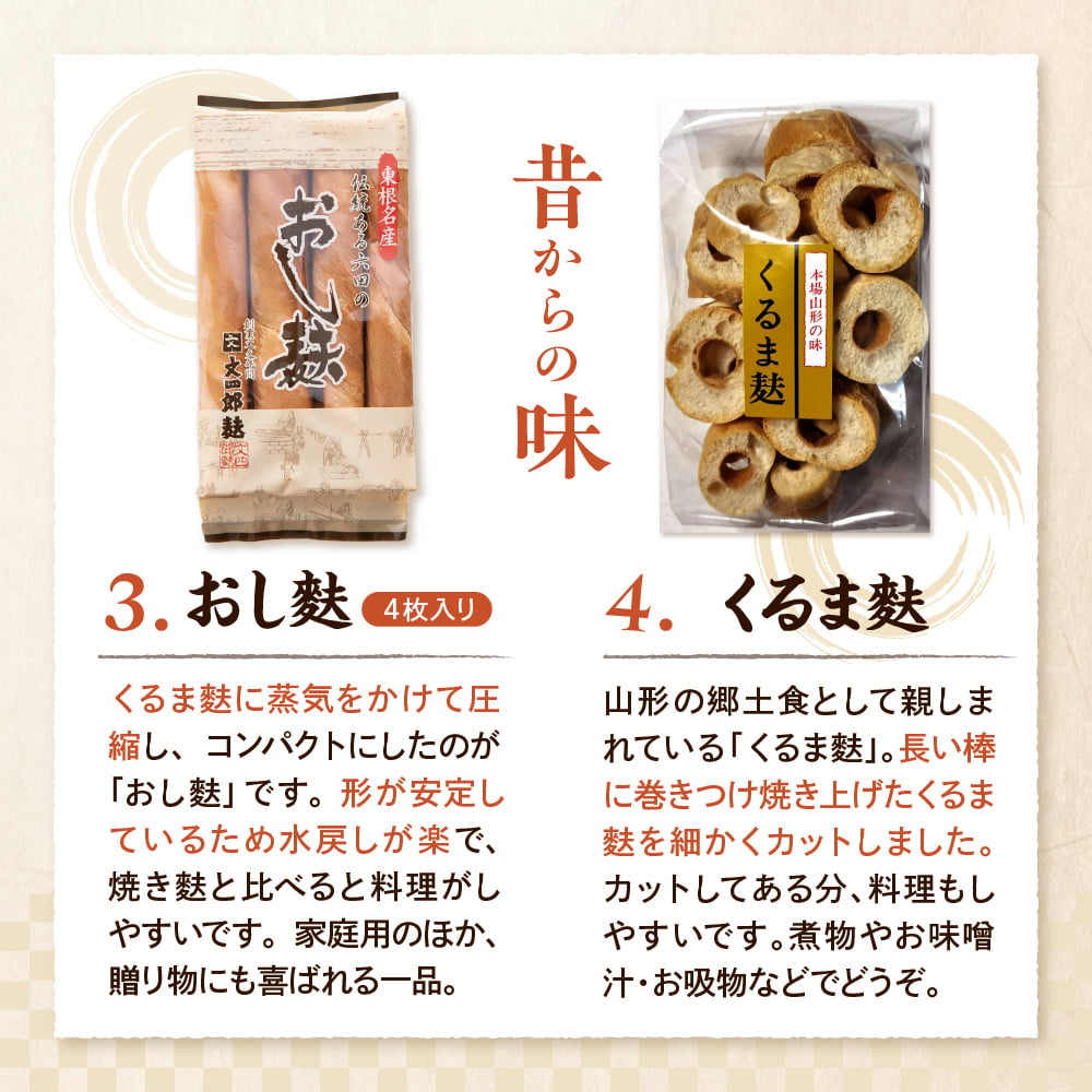 東根特産「焼き麩」と「麩菓子」セット hi004-hi038-002r - 山形県東根市｜ふるさとチョイス - ふるさと納税サイト