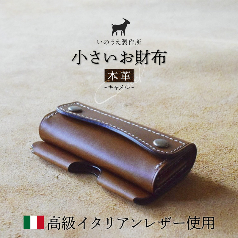 ≪全3色≫ 高級イタリアンレザー使用 本革 小さいお財布 （ グリーン / キャメル / オレンジ ） 【 イタリアンレザー ブッテーロ がまぐち財布  二つ折り財布 さいふ 財布 レザー プレゼント 贈り物 記念 誕生日 お祝い 革財布 革 京都 綾部 】 - 京都府綾部市｜ふるさと ...