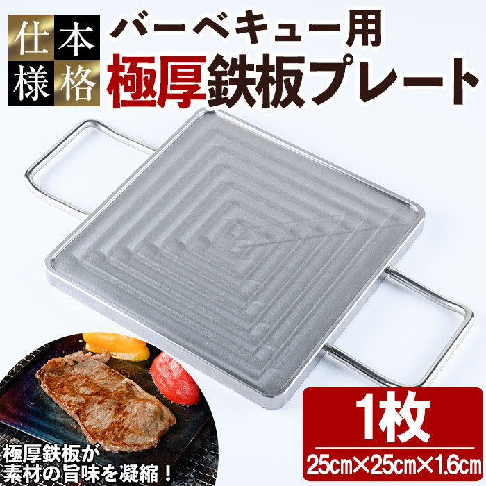 バーベキュー用極厚鉄板プレート(1枚) キャンプ 焼肉 ステーキ BBQ グランピング 極厚 溝加工 アウトドア用品 キャンプギア 日本製  国産【NJ-1】【有限会社中城】 - 宮崎県門川町｜ふるさとチョイス - ふるさと納税サイト