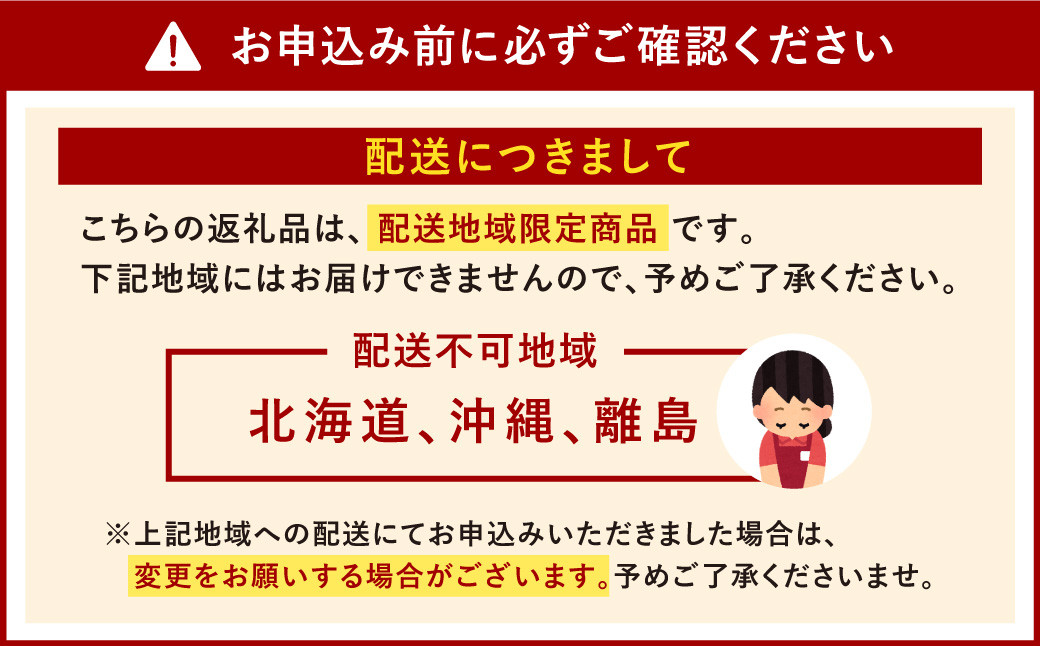 注意事項：お申し込み前に必ずご確認ください