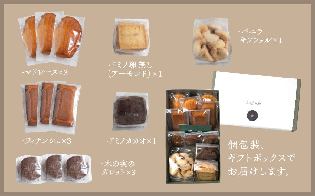 焼菓子 詰め合わせ 6種類 セット 焼菓子 ギフト 焼き菓子 洋菓子 お菓子 マドレーヌ フィナンシェ ガレット ギフト 贈答 ジーク プレゼント  下呂市 下呂温泉【ジークフリーダ】 - 岐阜県下呂市｜ふるさとチョイス - ふるさと納税サイト