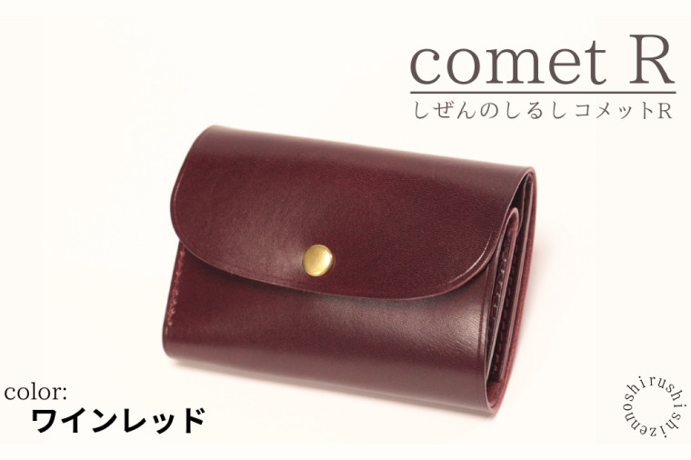 しぜんのしるし】cometR コンパクトな三つ折り財布(ワインレッド)牛革・日本製(BR001) - 沖縄県豊見城市｜ふるさとチョイス -  ふるさと納税サイト