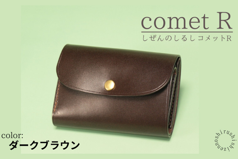 しぜんのしるし】cometR コンパクトな三つ折り財布(ダークブラウン)牛革・日本製(BR003) - 沖縄県豊見城市｜ふるさとチョイス -  ふるさと納税サイト