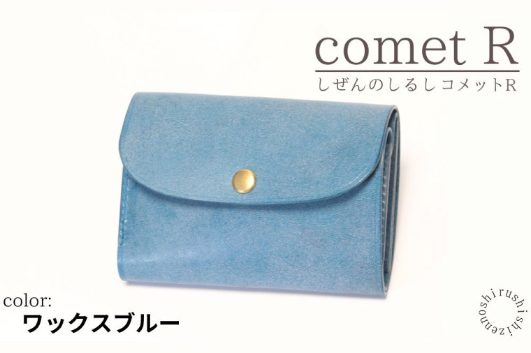 しぜんのしるし】cometR コンパクトな三つ折り財布(ワックスブルー)牛革・日本製(BR007) - 沖縄県豊見城市｜ふるさとチョイス -  ふるさと納税サイト