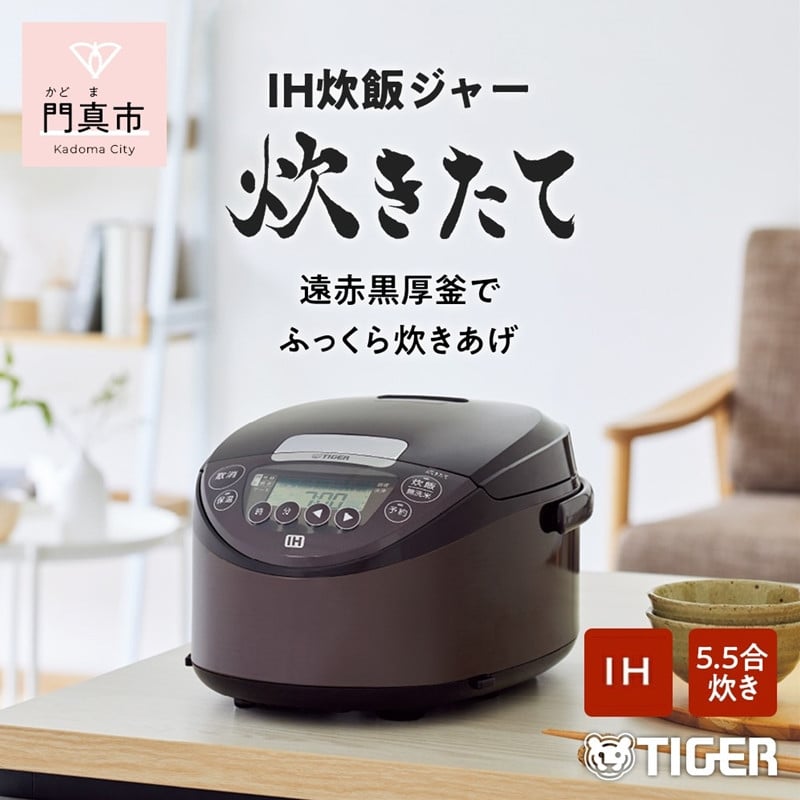 タイガー IH炊飯器 JKT-C100 5.5合炊 下回り