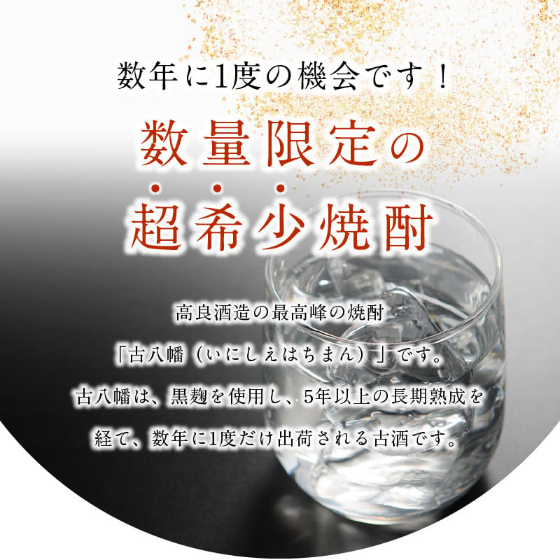 008-34 希少焼酎「古八幡」720ml - 鹿児島県南九州市｜ふるさとチョイス - ふるさと納税サイト